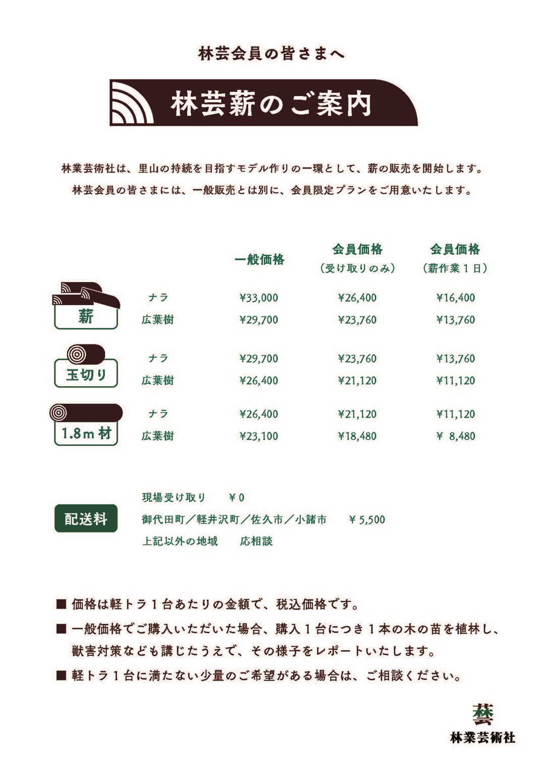 林芸米パンフレット