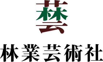 一般社団法人 林業芸術社